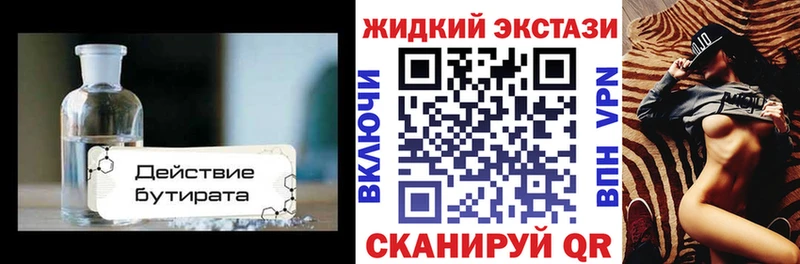 Бутират 99%  даркнет сайт  Туапсе 
